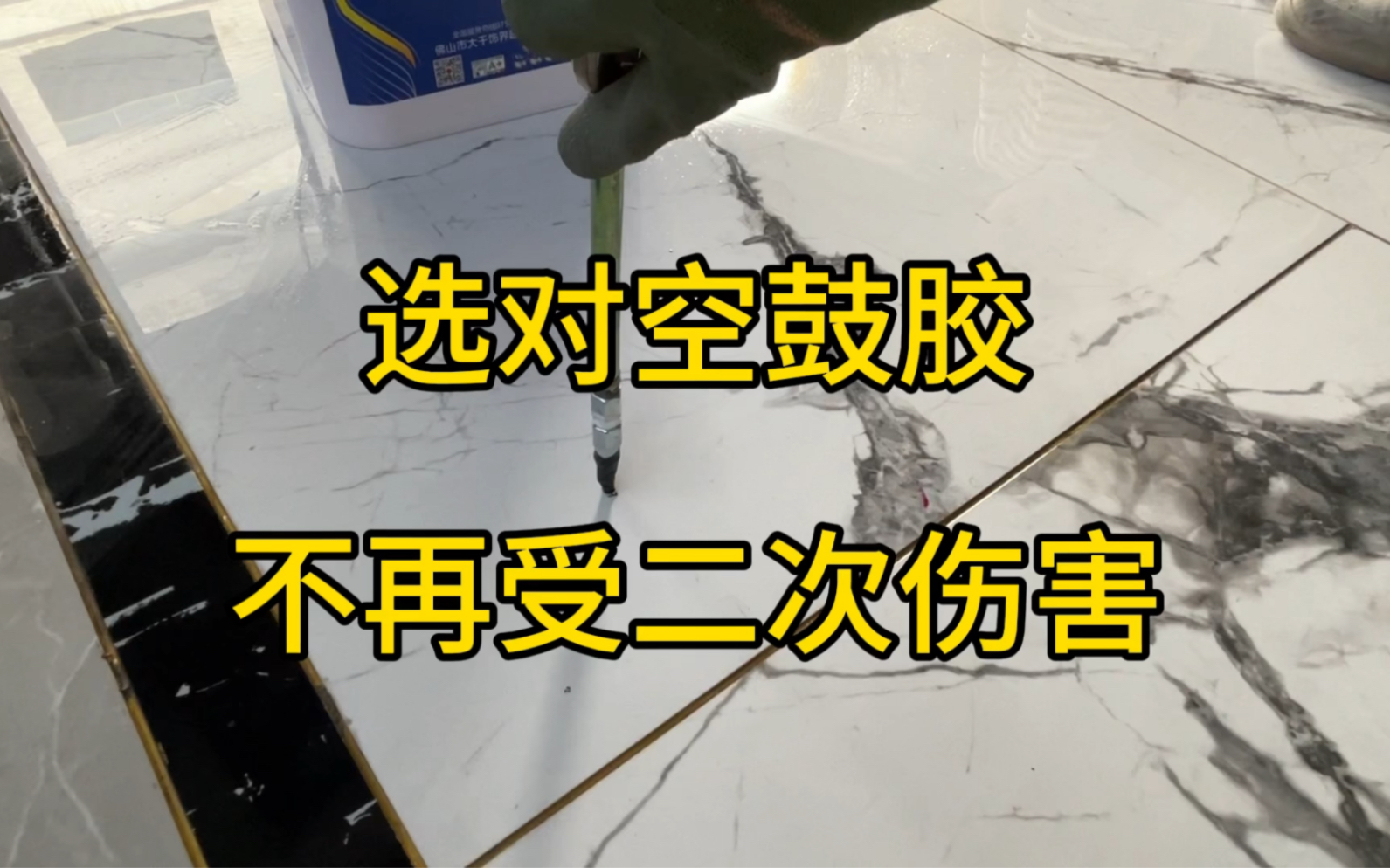 瓷砖空鼓胶的使用方法视频,多少钱一瓶 瓷砖空鼓胶的使用方法视频,多少钱一瓶