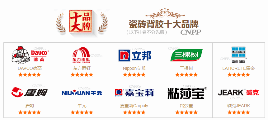 瓷砖胶品牌十大排行(瓷砖胶品牌排行榜前十名) 瓷砖胶品牌十大排行(瓷砖胶品牌排行榜前十名)