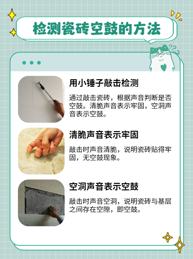 墙壁瓷砖空鼓最佳补救方法图解视频(墙面瓷砖空鼓怎么办?瓷砖空鼓补救方法) 墙壁瓷砖空鼓最佳补救方法图解视频(墙面瓷砖空鼓怎么办?瓷砖空鼓补救方法)