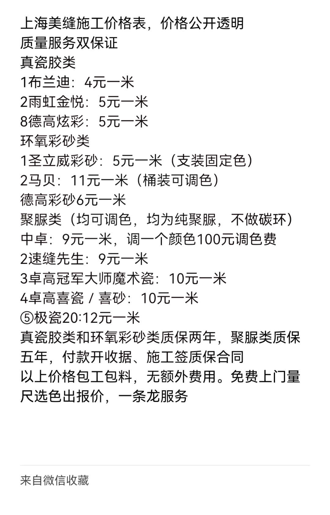 瓷砖人工价格(瓷砖工费多少一平) 瓷砖人工价格(瓷砖工费多少一平)